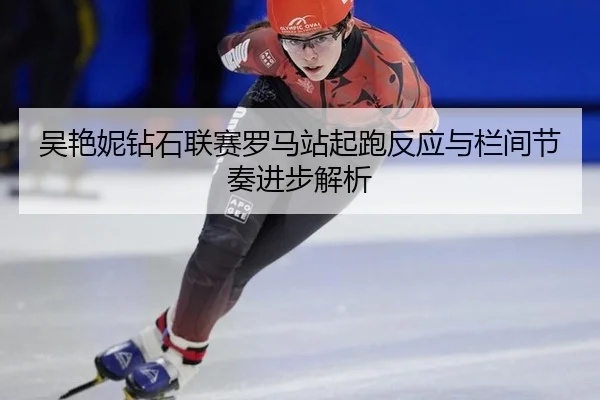 wu-yan-ni-zuan-shi-lian-sai-luo-ma-zhan-qi-pao-fan-ying-yu-lan-jian-jie-zou-jin-bu-jie-xi-2-172.jpg
