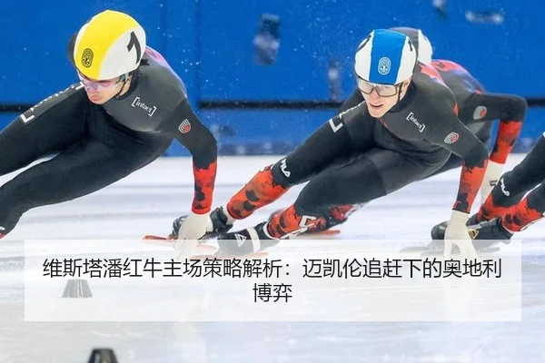wei-si-ta-pan-hong-niu-zhu-chang-ce-lve-jie-xi-mai-kai-lun-zhui-gan-xia-de-ao-di-li-bo-yi-3-920.jpg