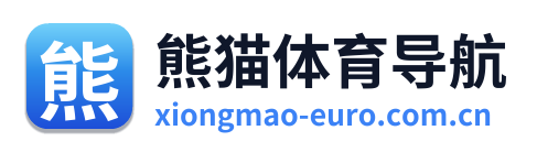 熊猫体育导航